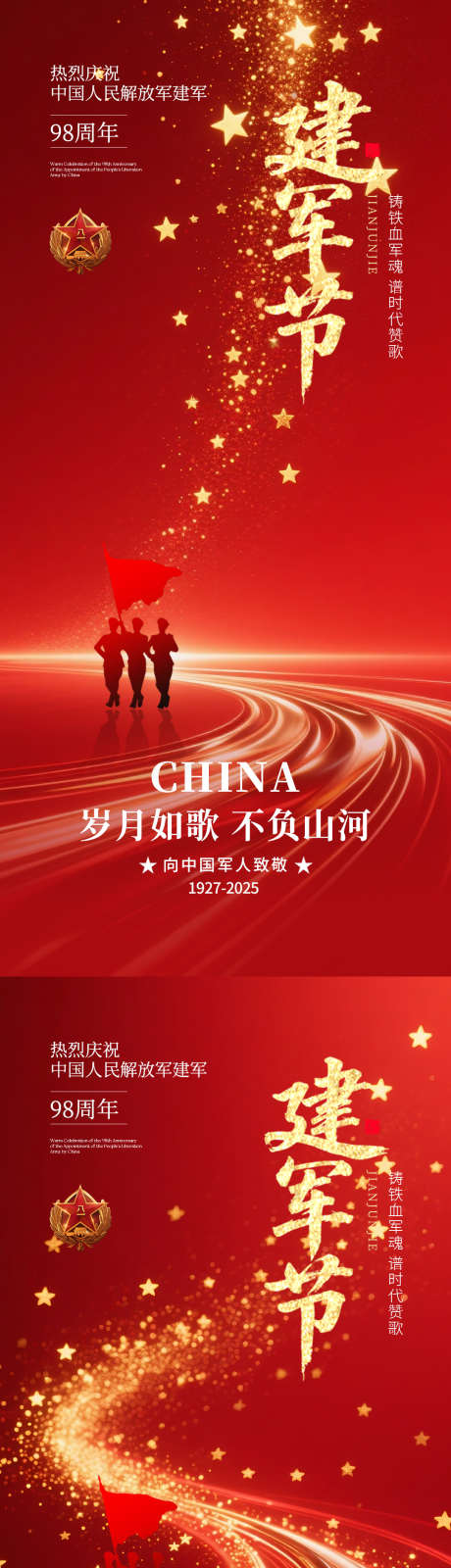 八一建军节海报_源文件下载_PSD格式_1080X2340像素-系列,军人,建军节-作品编号:2025071515069343-志设-zs9.com