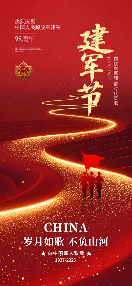 八一建军节_源文件下载_PSD格式_1080X2340像素-红金,军人,八一-作品编号:2025071515058626-志设-zs9.com