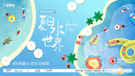 水上乐园活动展板_源文件下载_PSD格式_3840X2160像素-儿童,暑假,水世界-作品编号:2025071514546918-志设