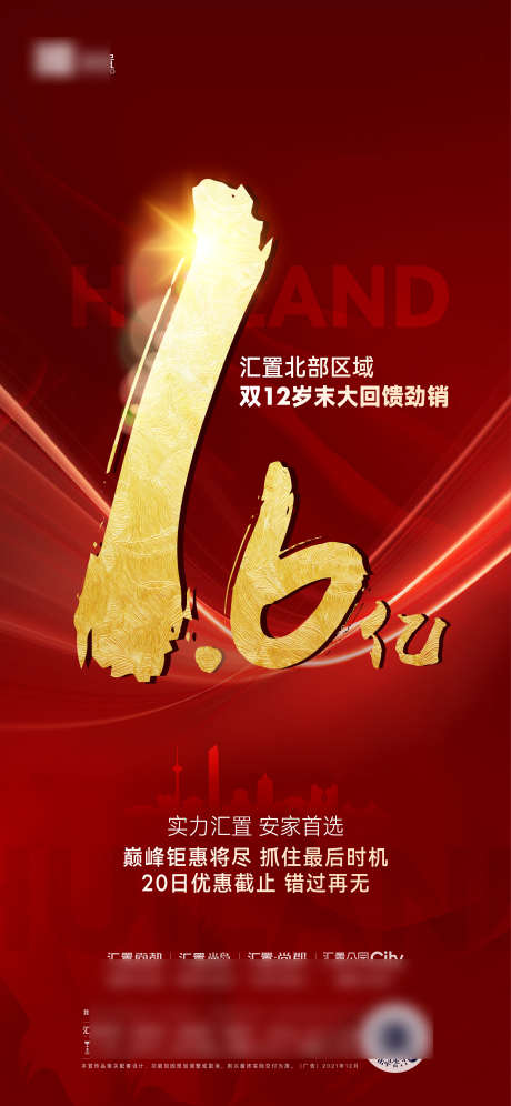 北部区域海报_源文件下载_AI,PSD格式_2344X5075像素-高端,红色,区域-作品编号:2025071515105378-志˜设ˇ网