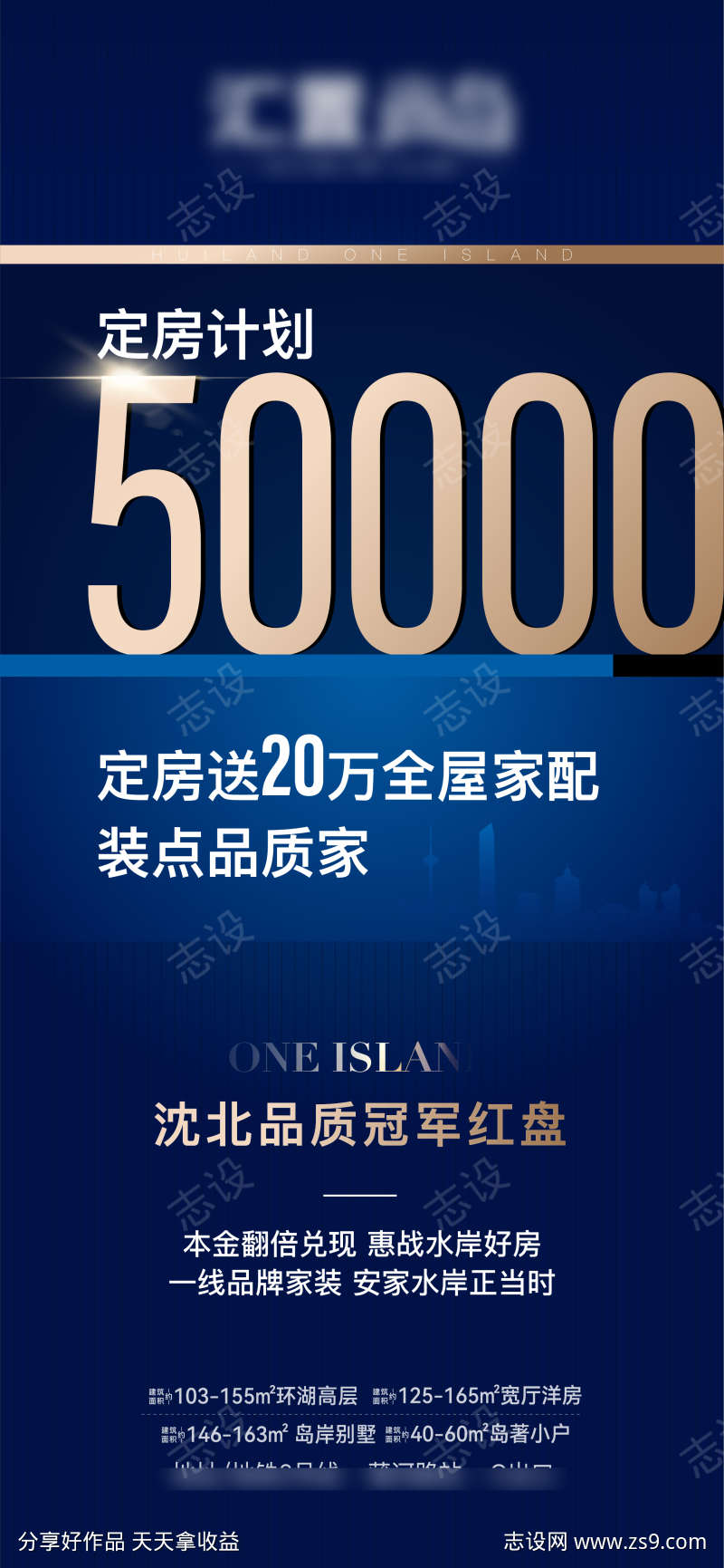 五万渠道海报