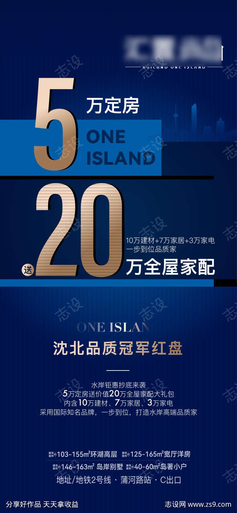 地产渠道海报