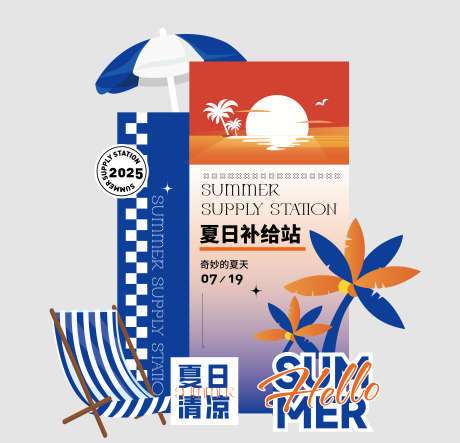 夏天落日美陈_源文件下载_AI格式_6809X6553像素-椰树,清凉,布置-作品编号:2025071515194020-志‘设ˉ网
