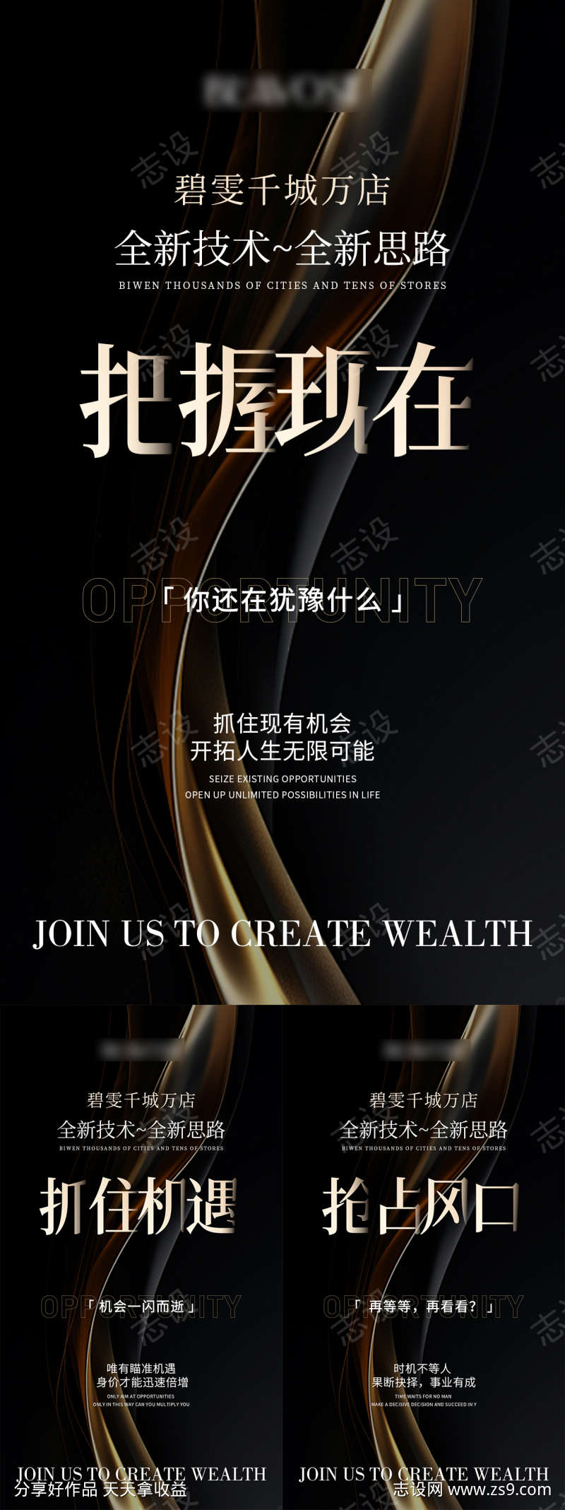 招商系列海报