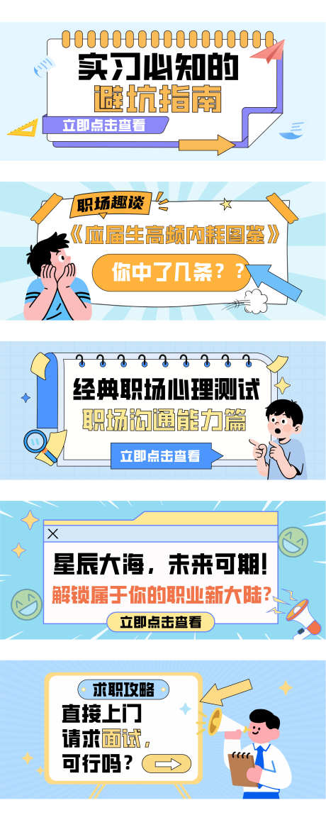 公众号banner设计职场封面_源文件下载_AI格式_3751X9426像素-职场,海报,人物-作品编号:2025071515343108-设计导航-shejidh.cn