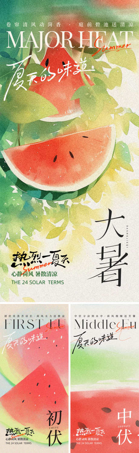 夏日三伏海报_源文件下载_PSD格式_750X2435像素-插画,清凉,西瓜-作品编号:2025071515313971-志设-zs9.com