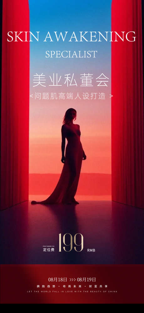 美业私董会邀请函_源文件下载_PSD格式_1080X2338像素-美业,私董会,研习班-作品编号:2025071515396230-志设-zs9.com