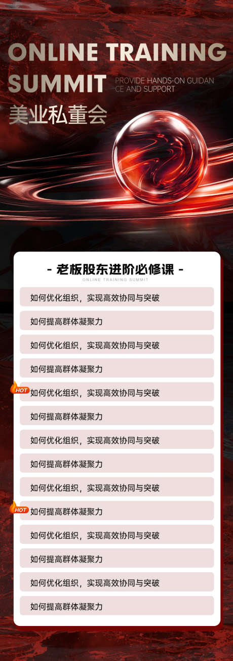 美业私董会_源文件下载_PSD格式_1080X3060像素-私董会,研习班,总裁-作品编号:2025071515388804-志设-zs9.com