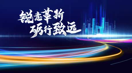 企业年会KV_源文件下载_PSD格式_1924X1076像素-背景板,建筑,地标-作品编号:2025071515431270-志设-zs9.com