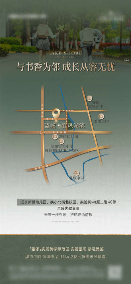 地产教育配套价值海报_源文件下载_AI,PSD格式_1126X2437像素-价值,海报,教育-作品编号:2025071515509411-志设-zs9.com