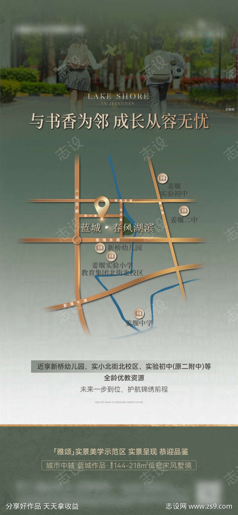 地产教育配套价值海报