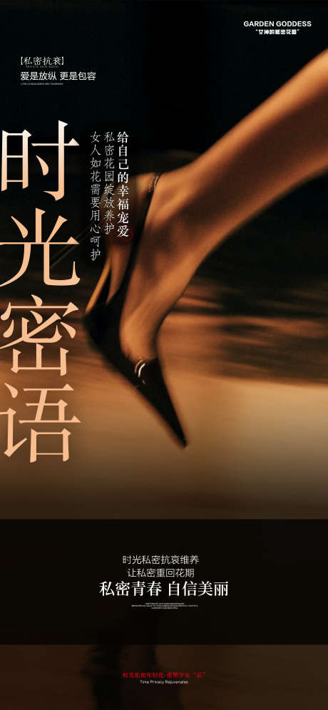 医美私密海报_源文件下载_PSD格式_3125X6767像素-私密,医美,通用-作品编号:2025071515573524-志设-zs9.com