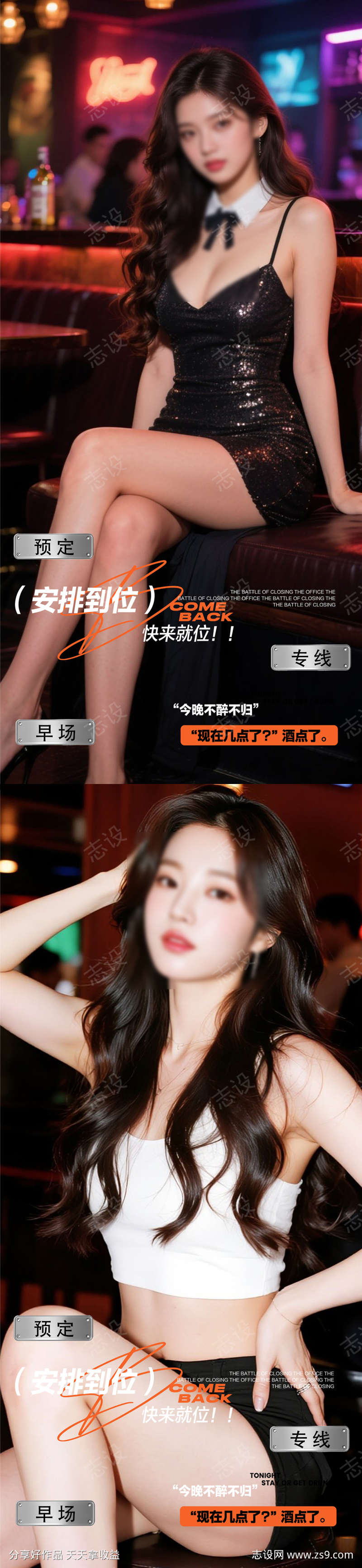 酒吧预定海报