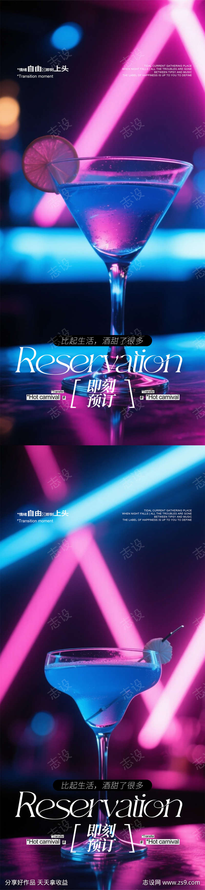 酒吧预定海报