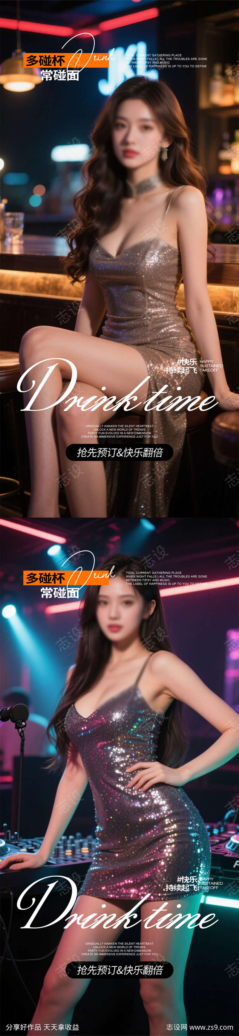 酒吧预定海报