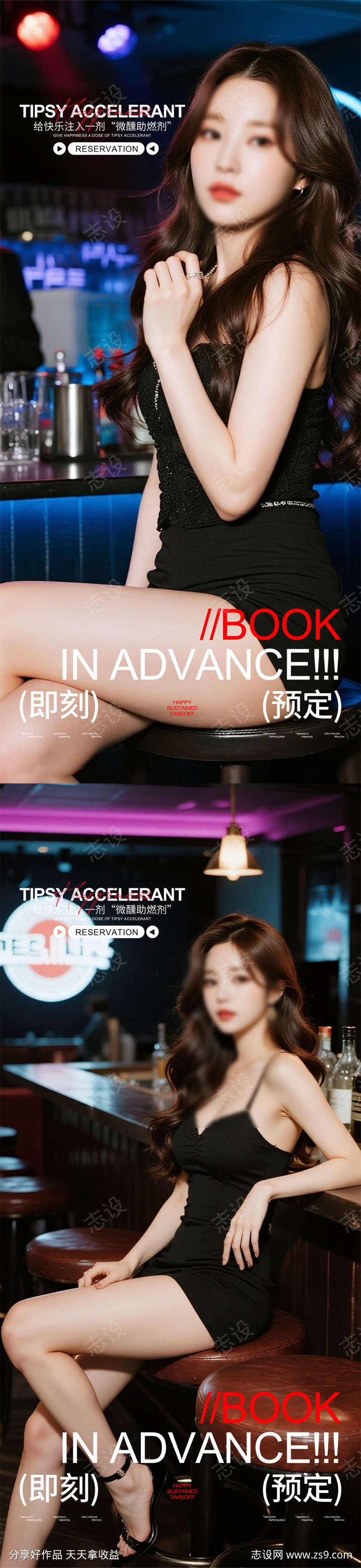 酒吧预定海报