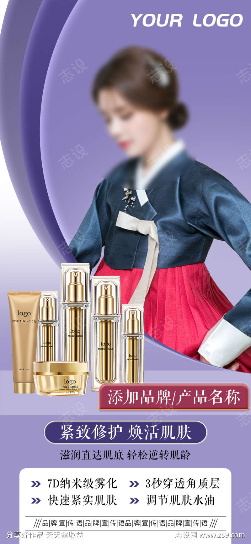 紫色美妆护肤产品宣传海报模版