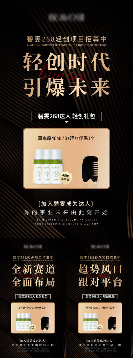招商系列海报_源文件下载_PSD格式_1242X2208像素-项目,加盟,礼包-作品编号:2025071516498497-志设-zs9.com