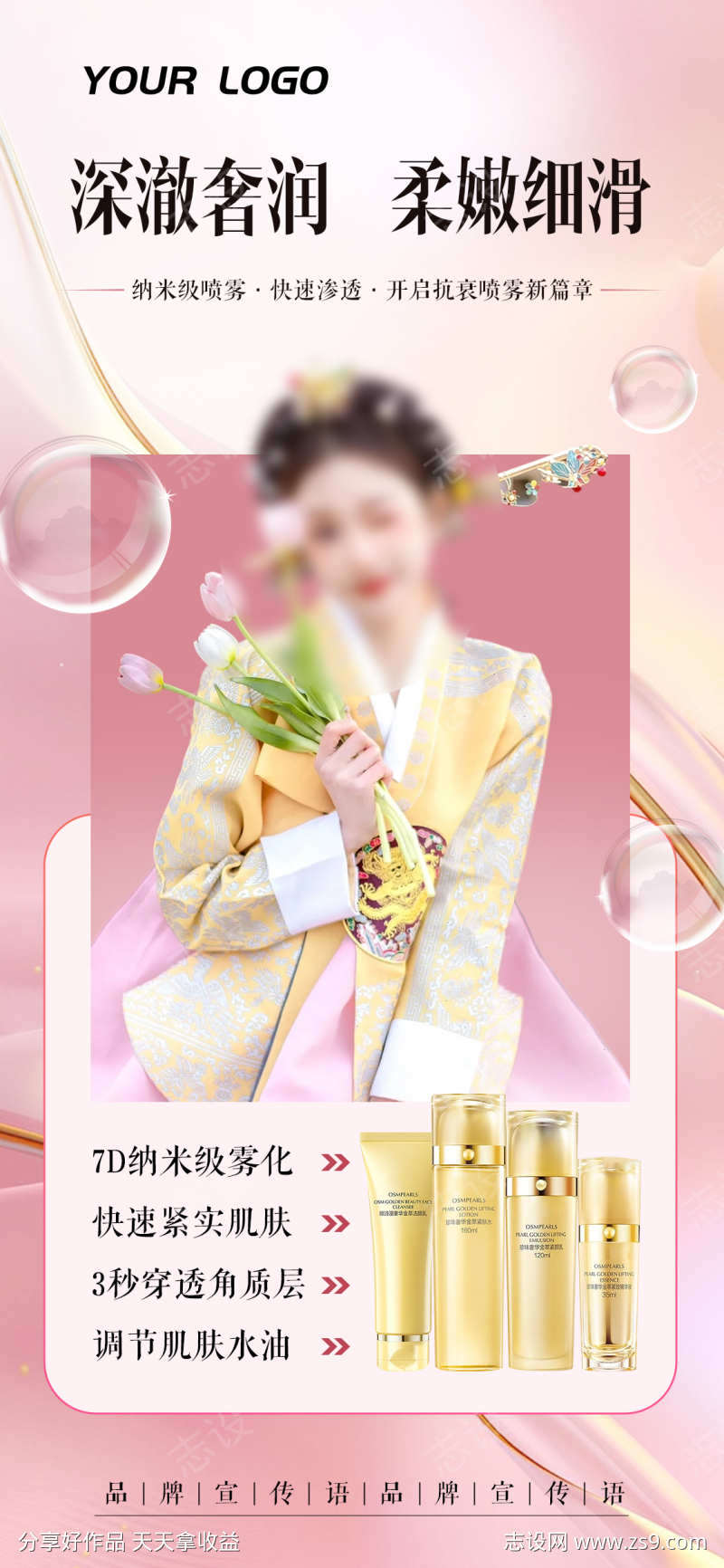 粉色系美妆护肤产品海报