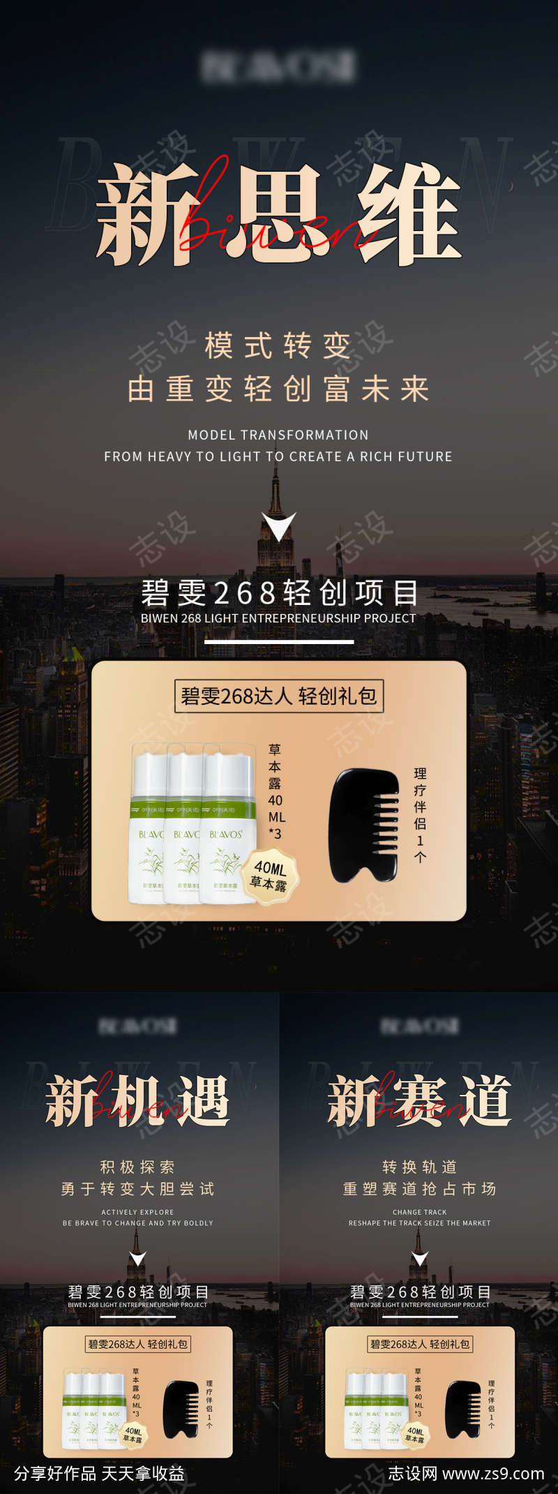 招商系列海报