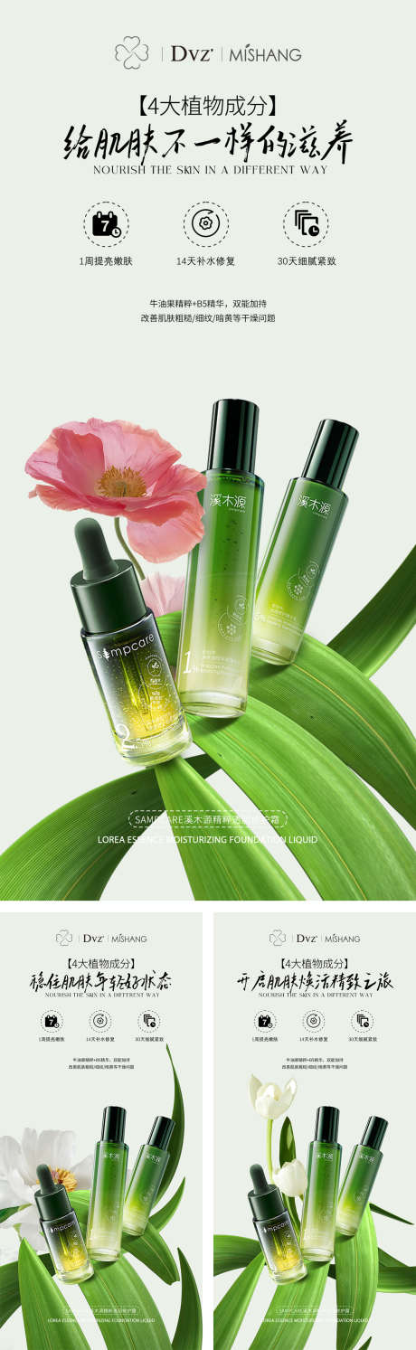 护肤套装海报_源文件下载_PSD格式_1125X3651像素-光感,简约,嫩肤-作品编号:2025071516451276-志设-zs9.com