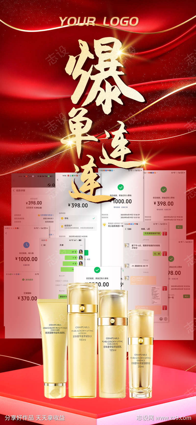 微商朋友圈爆单热销宣传海报