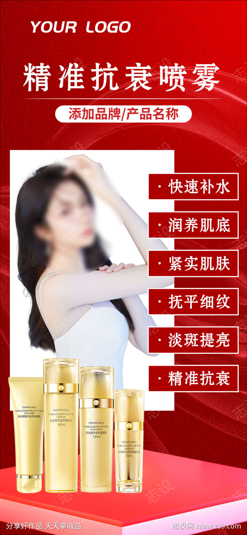 美妆套盒海报