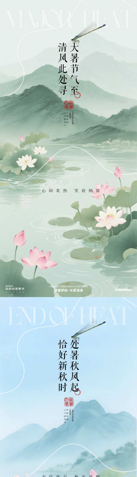 大暑荷花风景插画海报_源文件下载_PSD格式_1080X4680像素-蜻蜓,山水,池塘-作品编号:2025071516565685-志设-zs9.com
