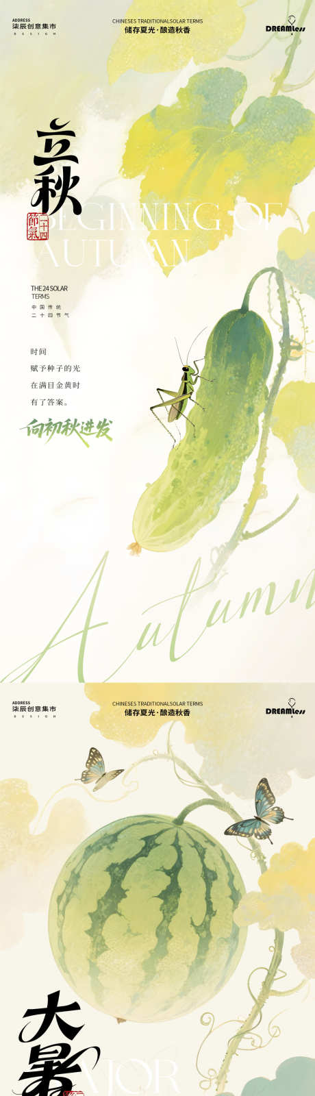 大暑立秋水彩插画海报_源文件下载_PSD格式_1080X4680像素-插画,水彩,蝴蝶-作品编号:2025071516575652-志设-zs9.com