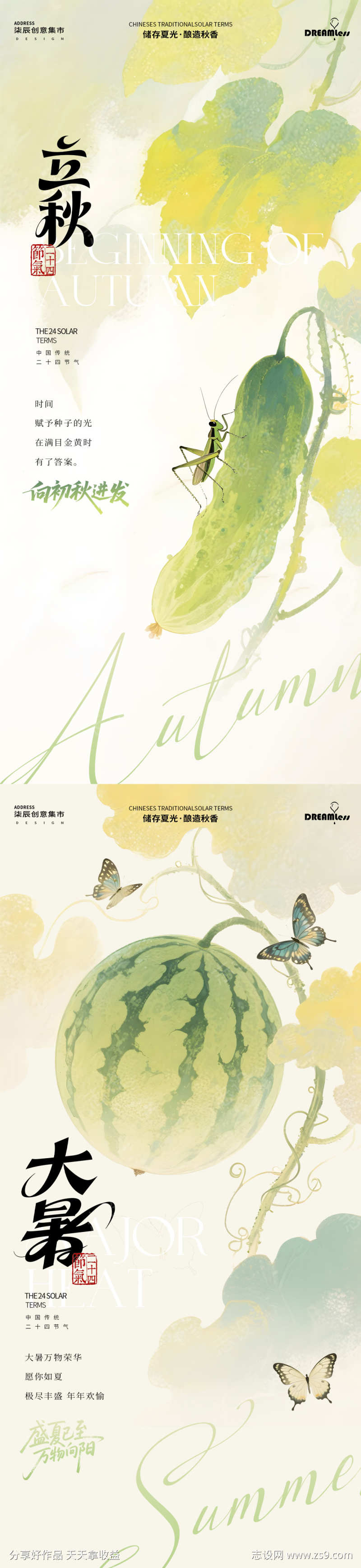 大暑立秋水彩插画海报
