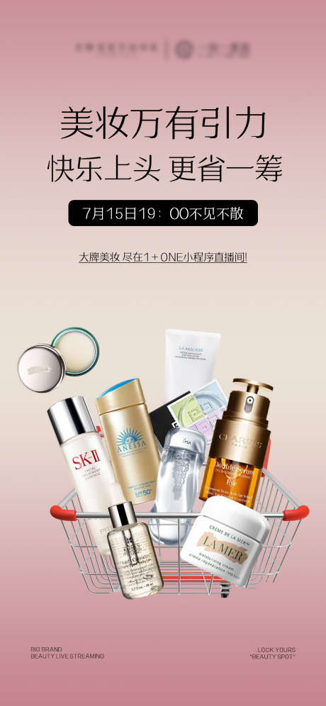 美妆护肤品产品直播预告海报_源文件下载_PSD格式_1125X2436像素-高级,购物车,预告-作品编号:2025071517264100-志设-zs9.com