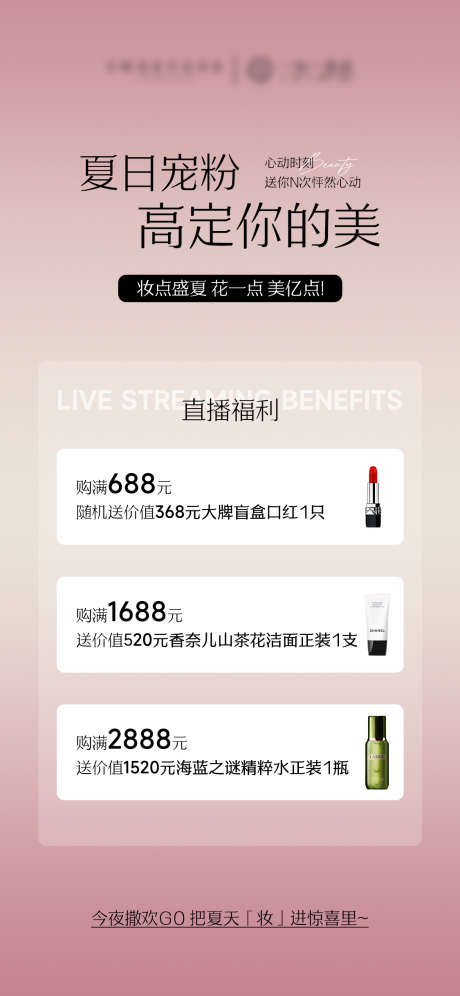 美妆护肤品产品直播预告海报_源文件下载_PSD格式_1125X2436像素-高级,产品,护肤品-作品编号:2025071517299696-志设-zs9.com