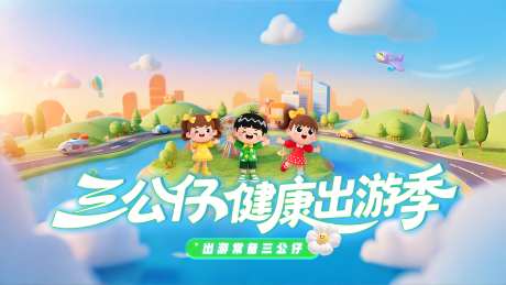 健康绿色家庭出游AI背景主视觉_源文件下载_PSD格式_1600X900像素-男孩子,KV,主视觉-作品编号:2025071609411512-志设-zs9.com