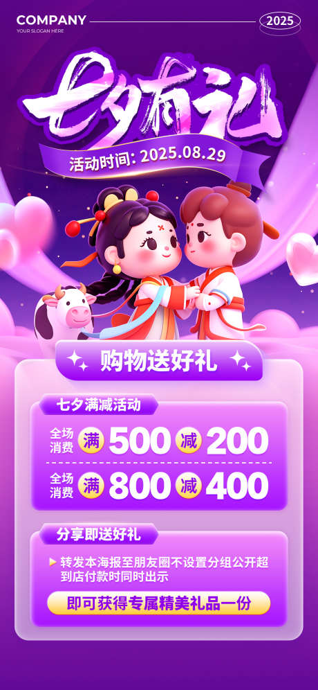 七夕促销手机文案海报