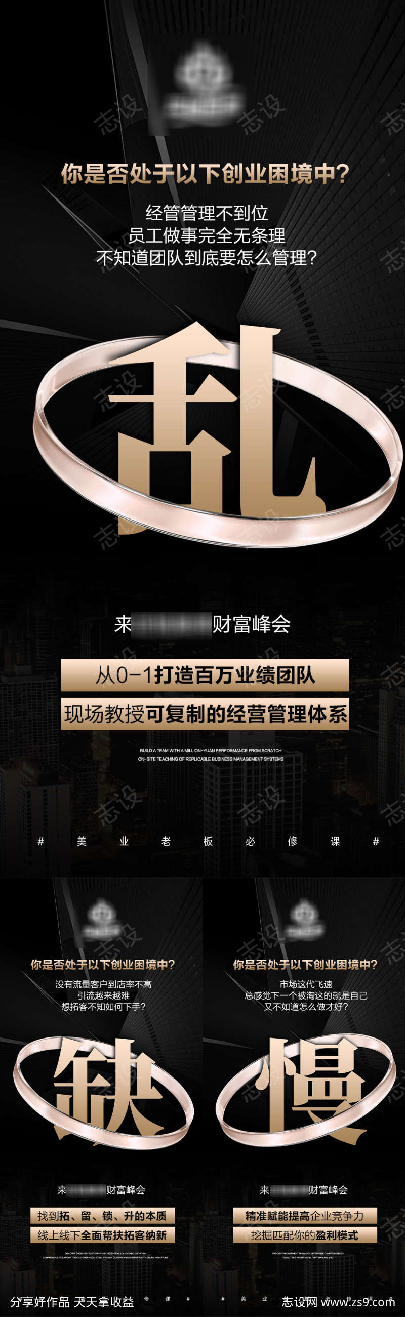 美业加盟招商海报