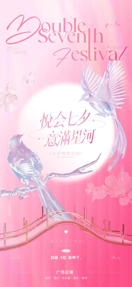 七夕节情人节520海报_源文件下载_AI格式_4083X8839像素-相亲,约会,鹊桥-作品编号:2025071609414988-志,设ˌ网