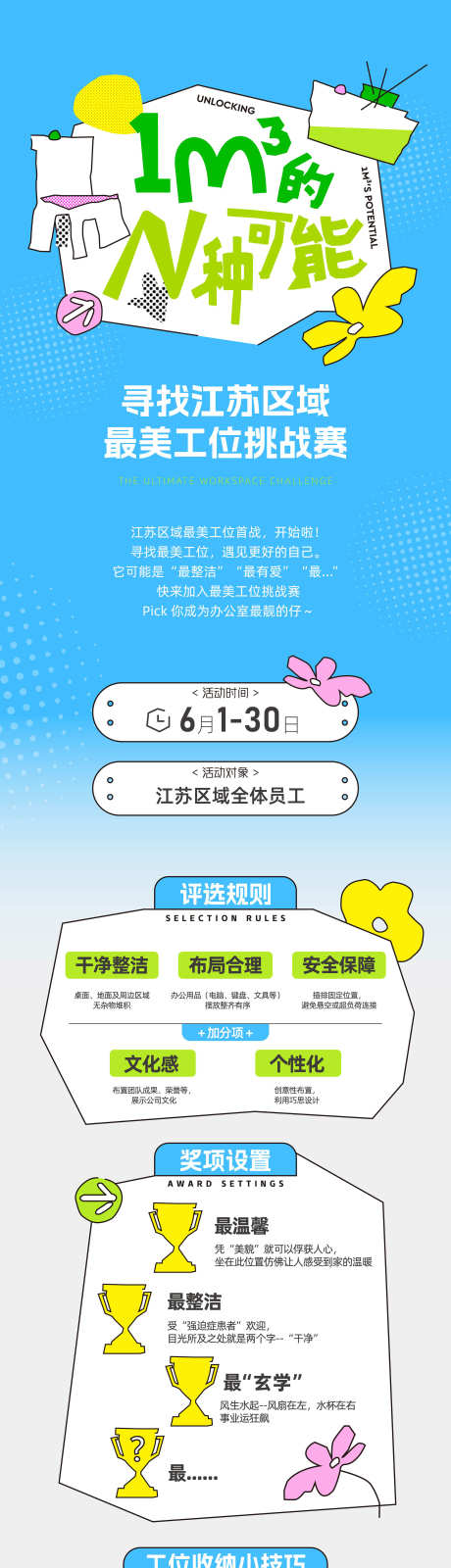 扁平风松弛感插画长图推文_源文件下载_AI格式_2640X14999像素-松弛感,插画,扁平风-作品编号:2025071517094616-志ˇ设′网