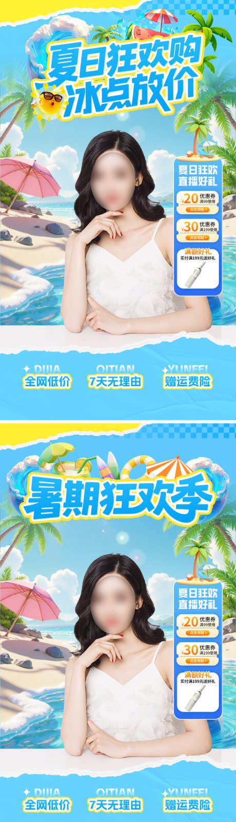 夏日直播间背景_源文件下载_PSD格式_750X2677像素-促销,优惠券,福利-作品编号:2025071609428439-志设-zs9.com
