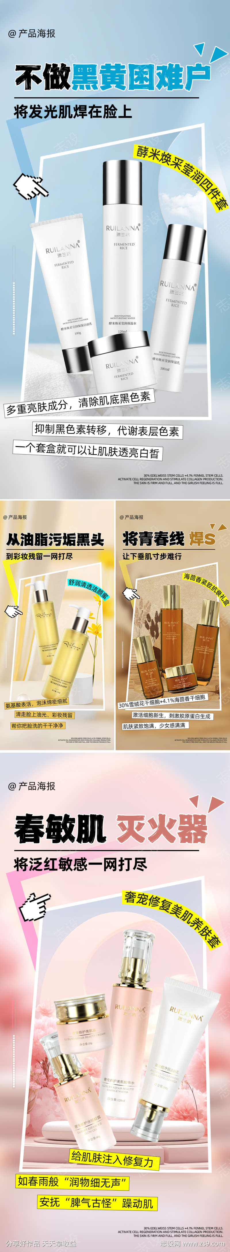 美妆创意产品系列海报