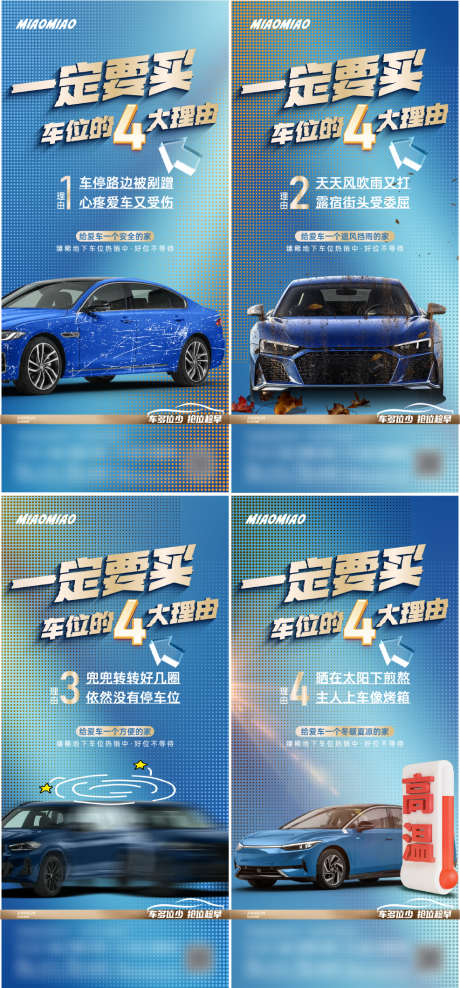 地产车位痛点系列海报_源文件下载_PSD格式_987X2119像素-价值点,卖点,热销-作品编号:2025071517093635-志设-zs9.com