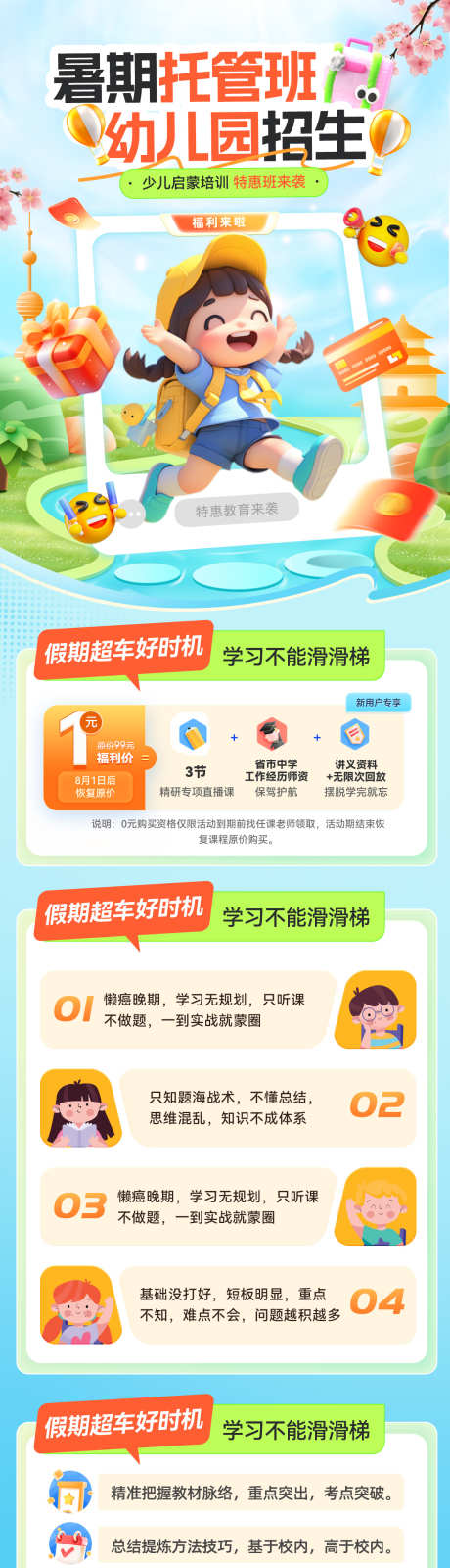 暑期少儿托管班教育培训辅导招生幼儿园培训_源文件下载_PSD格式_1200X5438像素-海报,电商,培训班-作品编号:2025071517135030-志ˌ设ˈ̹网