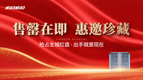 地产清盘热销主画面_源文件下载_PSD格式_1920X1080像素-主画面,清盘,返乡置业-作品编号:2025071517187962-志‛ۛ设·网