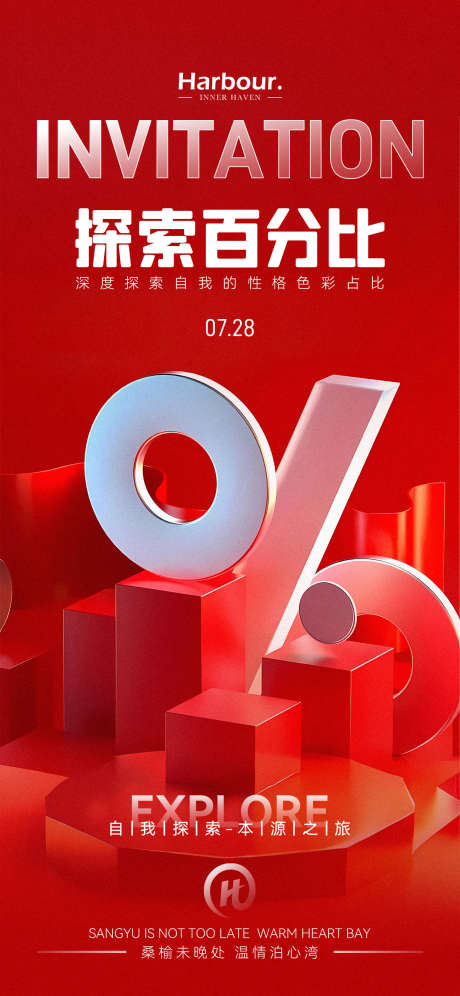 课程海报邀请函_源文件下载_PSD格式_1242X2688像素-课程,海报,朋友圈-作品编号:2025071609518143-志设-zs9.com