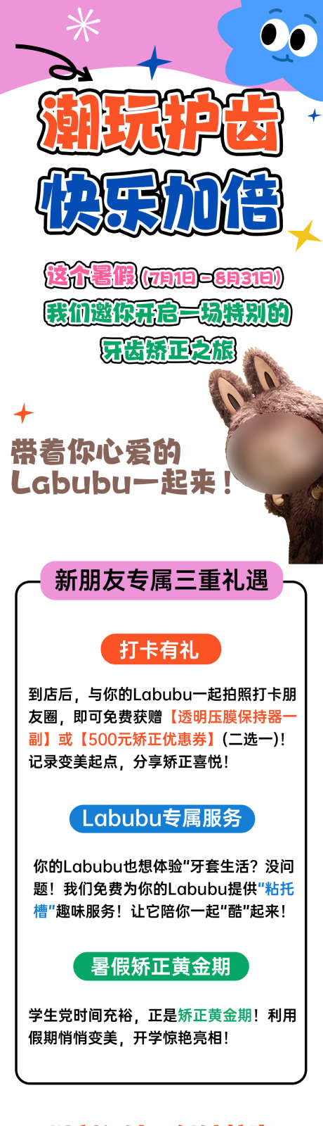 口腔公众号_源文件下载_PSD格式_1080X7262像素-labubu,公众号,卡通-作品编号:2025071610129288-志设-zs9.com