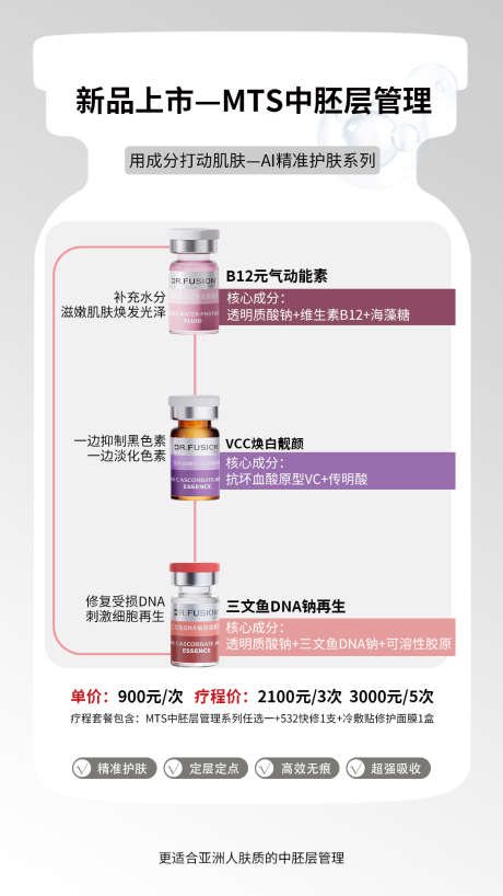 医美产品新品上市_源文件下载_PSD格式_1080X1920像素-上市,上新,新品-作品编号:2025071610136668-志设