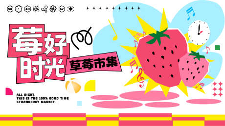 草莓音乐节_源文件下载_AI格式_2453X1380像素-活动,主画面,主KV-作品编号:2025071610192307-志设-zs9.com