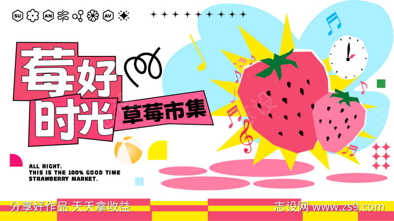 草莓音乐节