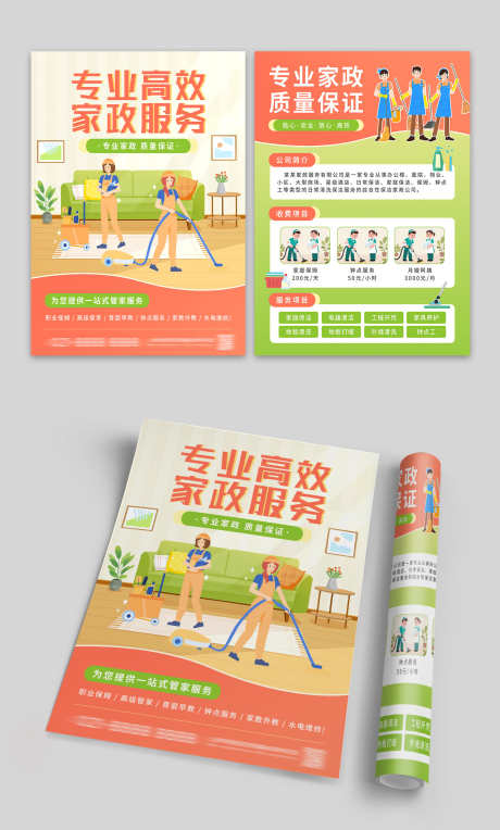 扁平风卡通专业高效家政服务家政保洁公司_源文件下载_PSD格式_1500X2491像素-DM,公司,家政-作品编号:2025071610304936-源文件库-ywjfx.cn