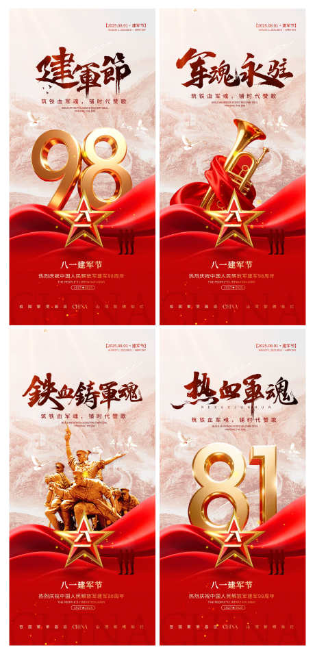 八一建军节98周年借势营销宣传海报_源文件下载_PSD格式_2000X4152像素-周年,建军节,八一-作品编号:2025071610362941-志设-zs9.com