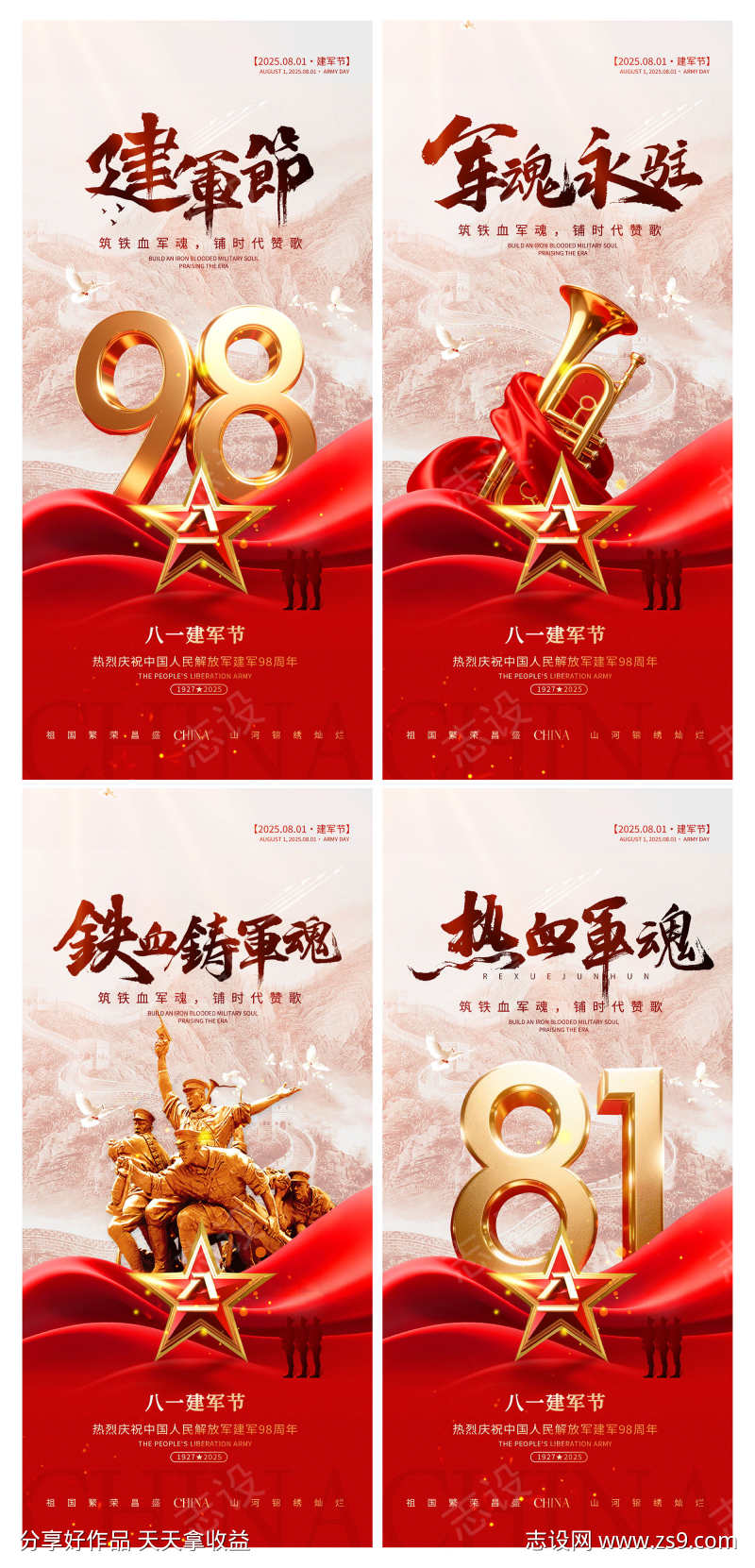 八一建军节98周年借势营销宣传海报